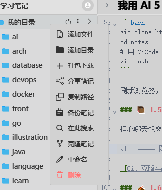 Git 克隆与笔记打包下载