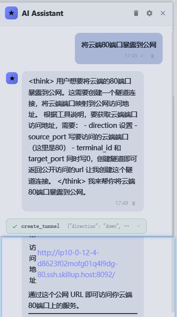AI 一句话创建隧道