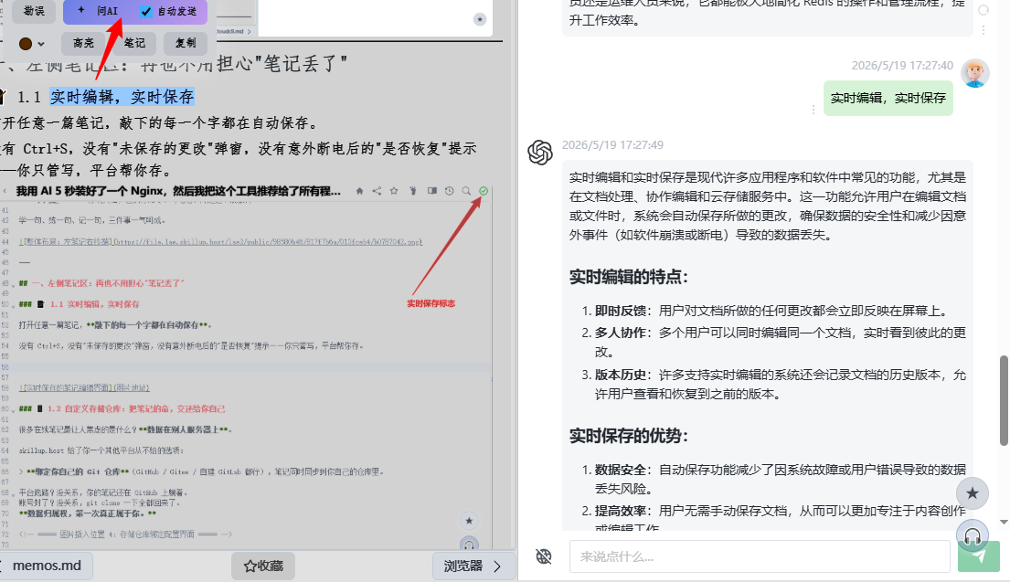 选中文本调用 AI 助手