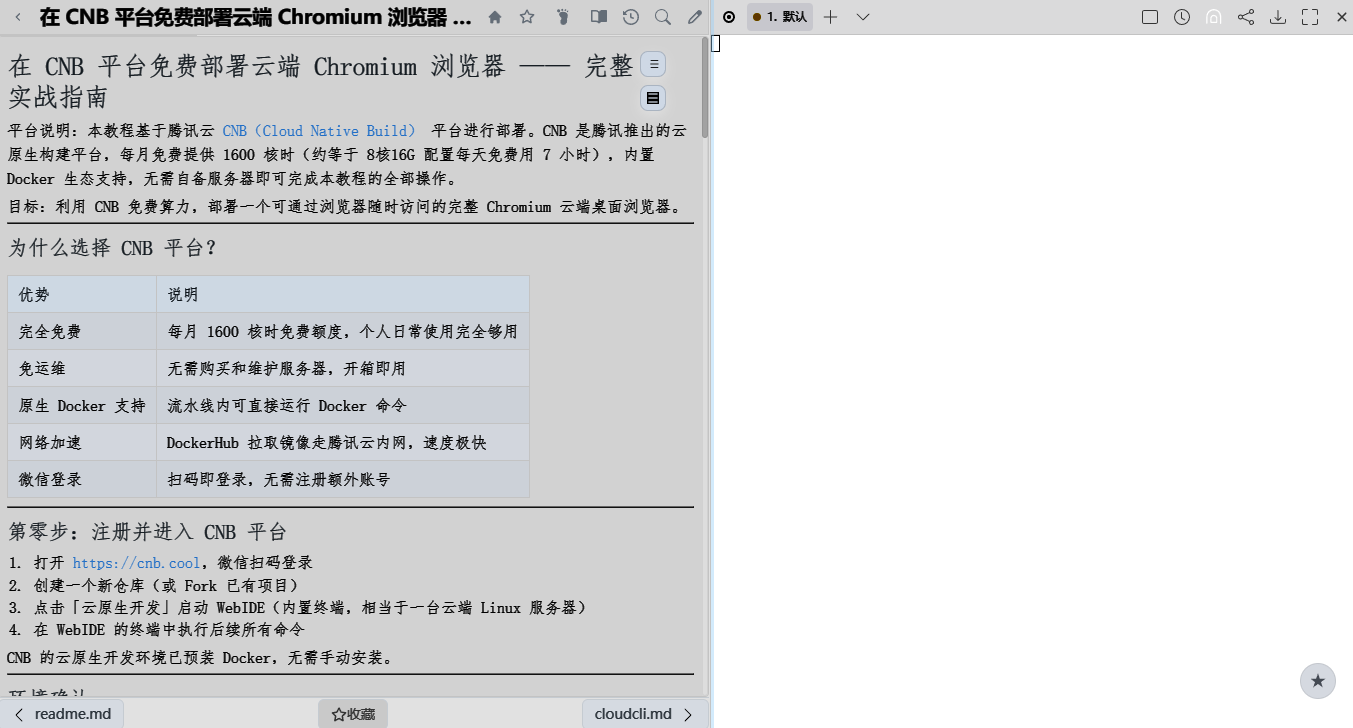 整体布局:左笔记右终端