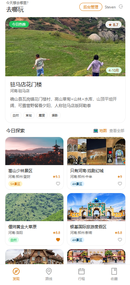 截图预留01-项目总览
