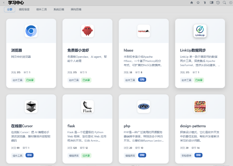 课程中心 - 边学边练