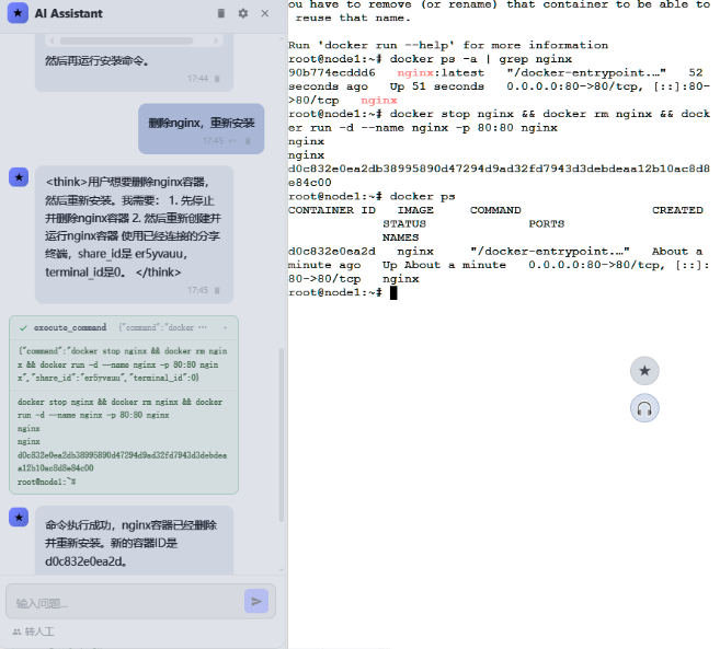 AI 一句话部署 nginx