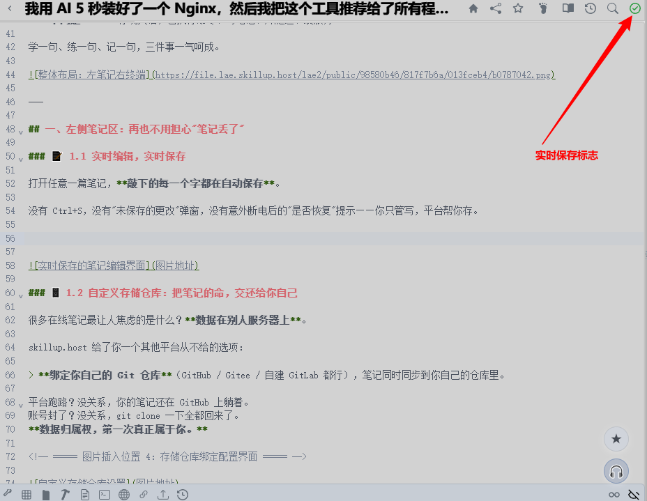 实时保存的笔记编辑界面