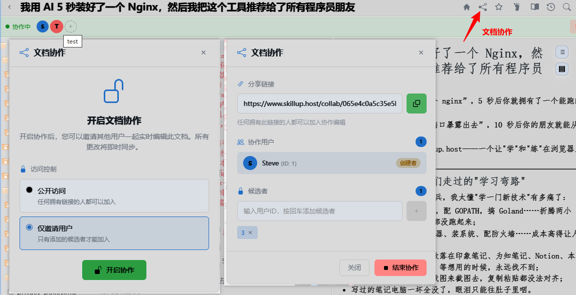 笔记与终端的多人协作